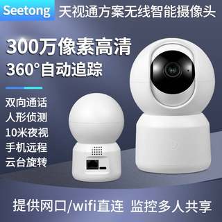 Seetong天视通3百万家用无线wifi监控摄像头球机对讲室内网高清