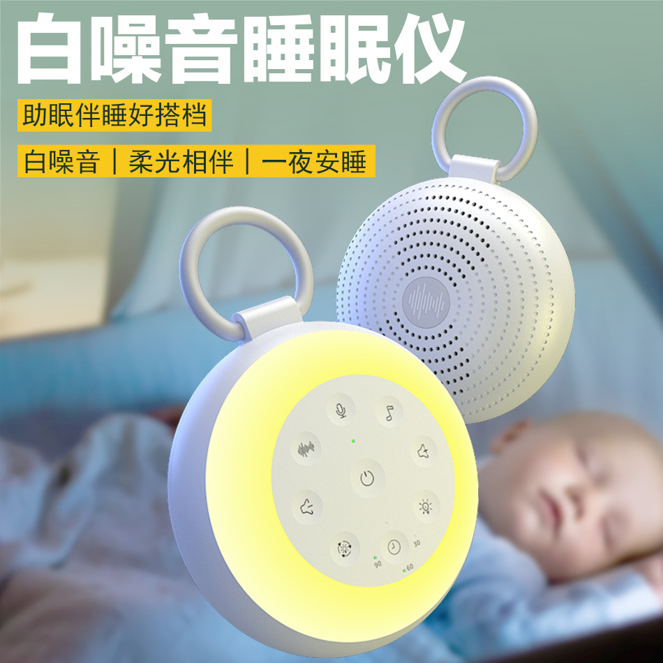 白噪音睡眠仪便携安抚婴儿入哄睡机音乐夜灯助屏蔽降噪声睡觉睡眠