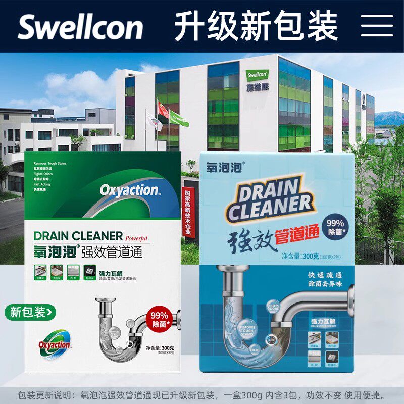 氧泡泡通下水道疏通神器管道疏通剂强力厨房厕所除臭通下马桶神器