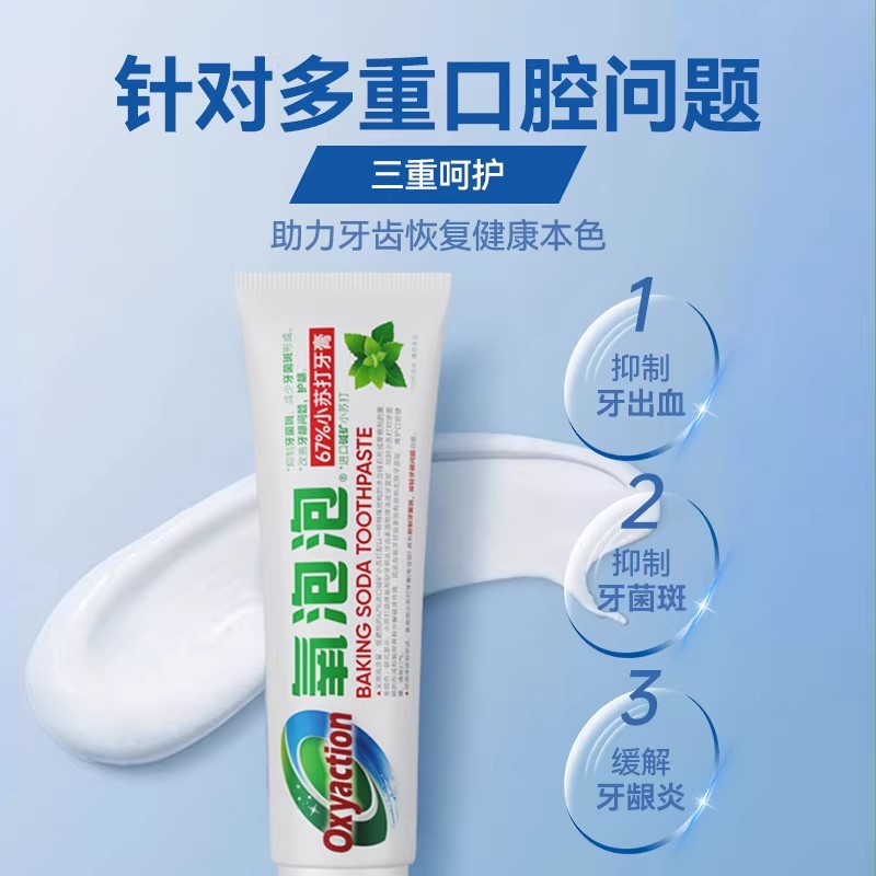 氧泡泡小苏打牙膏官方旗舰店正品