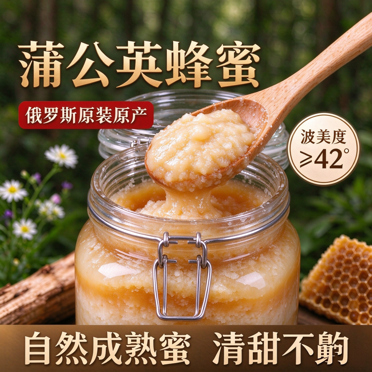 阿索夫俄罗斯原装进口蒲公英蜂蜜天然结晶大桶装家用冲饮纯正原蜜
