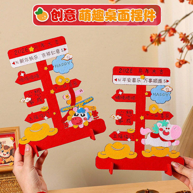 2026马年本命年红色路牌摆件新年装饰品创意卡通新年氛围桌面摆件