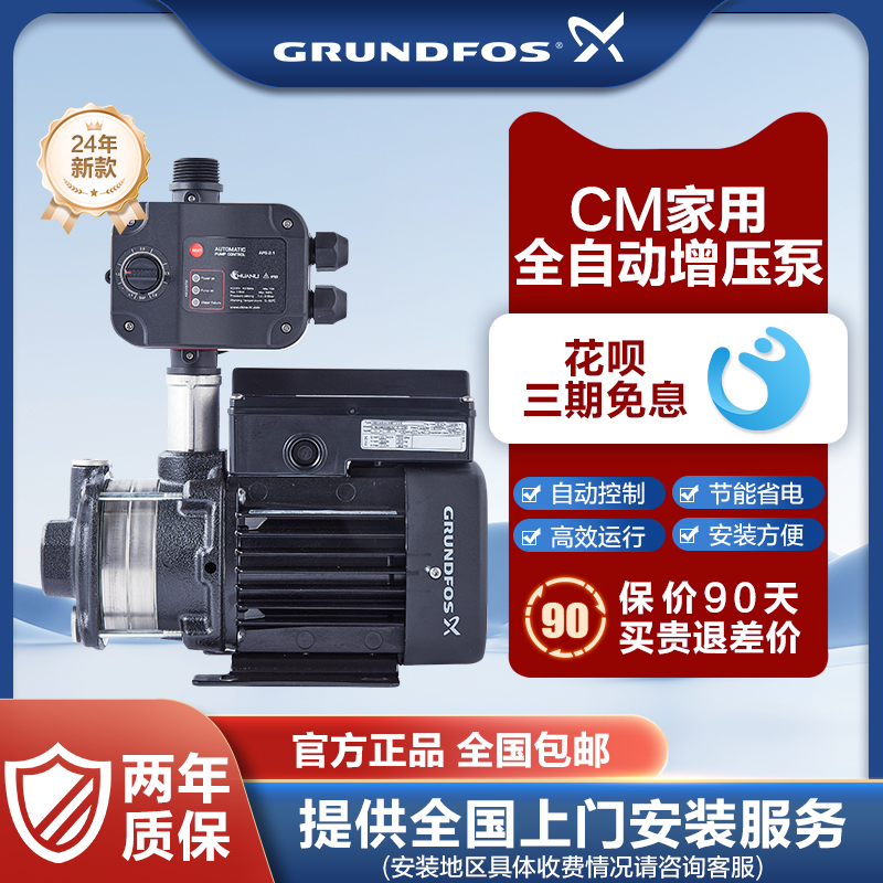 格兰富水泵CM3-5全自动增压泵变频泵家用别墅自来水管道加压泵