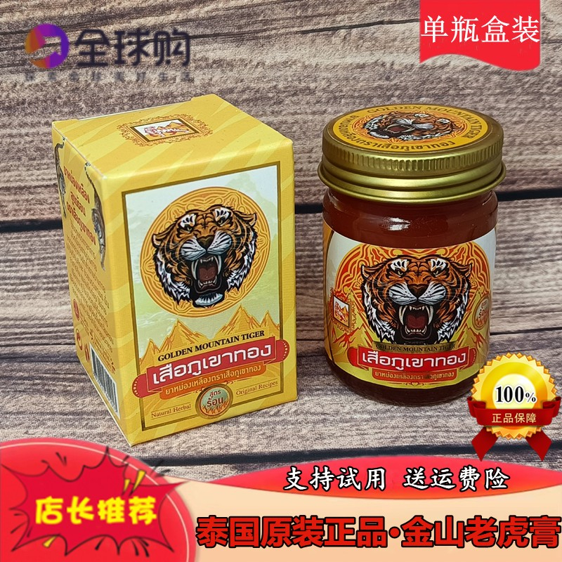泰国代购金山牌老虎药膏原装进口