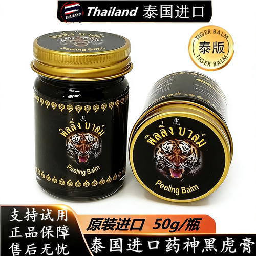 泰国老虎膏正品原装进口颈肩腰椎肌肉酸跌打损伤虎头牌黑金老虎膏