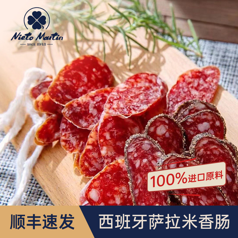 西班牙萨拉米香肠salami西班牙伊比利亚火腿即食风干香肠