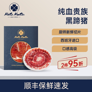 西班牙伊比利亚火腿三明治火腿片5j西班牙火腿塞拉诺火腿黑标50g