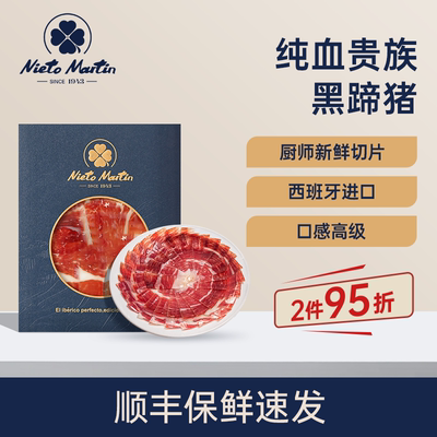 西班牙伊比利亚进口火腿礼盒