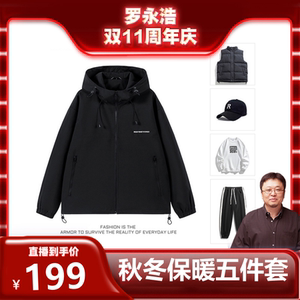 【罗永浩双11直播】牧亦扬时尚百搭运动套装休闲潮流情侣五件套