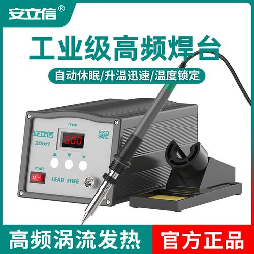 安立信高频焊台203/205工业级维修焊接大功率90W可调温电烙铁150W