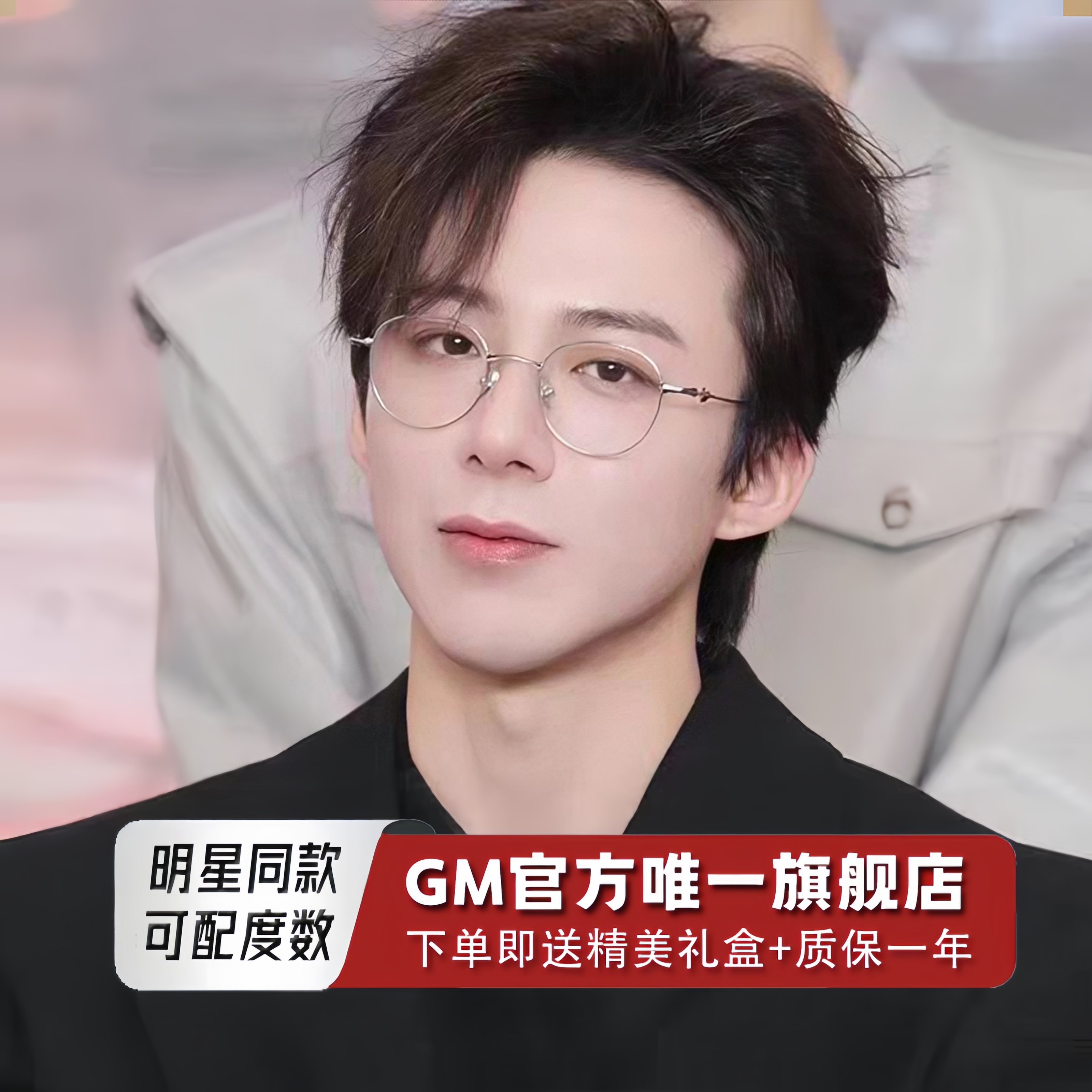 GM眼镜框纯钛明星同款可配度数