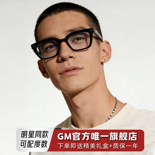 GM眼镜框男女士同款可配近视度数