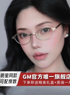 GM眼镜超轻钛架书呆子男女同款椭圆框高级感防蓝光可配度数COREA