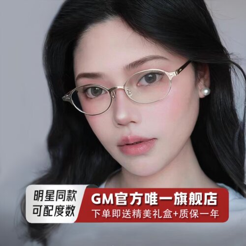 GM眼镜书呆子男女士高级感防蓝光