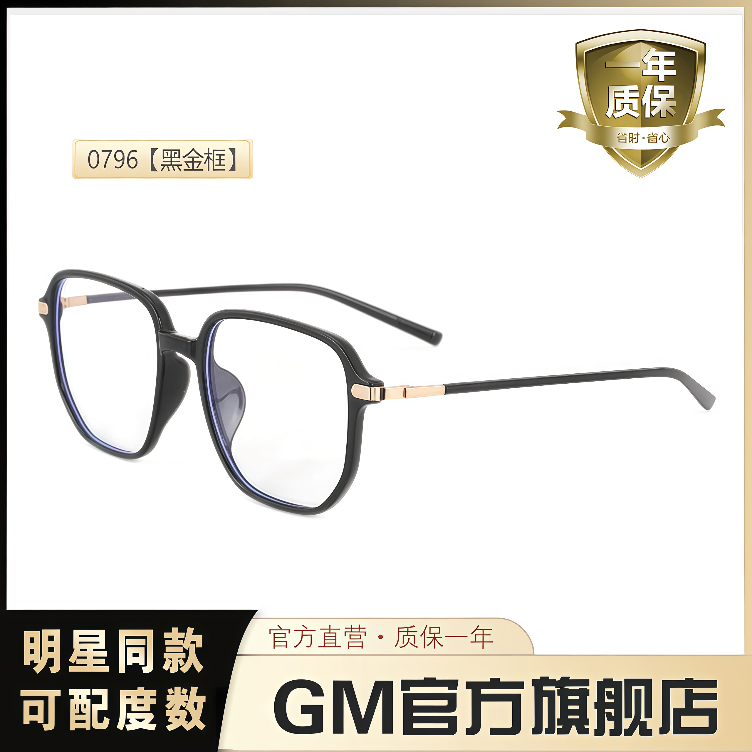 GM眼镜框男女士同款可配近视度数
