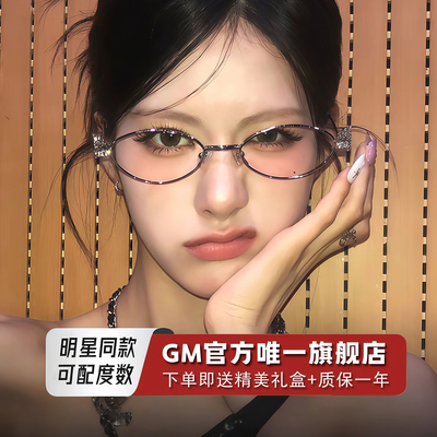 GM眼镜jennie同款女防蓝光平光镜