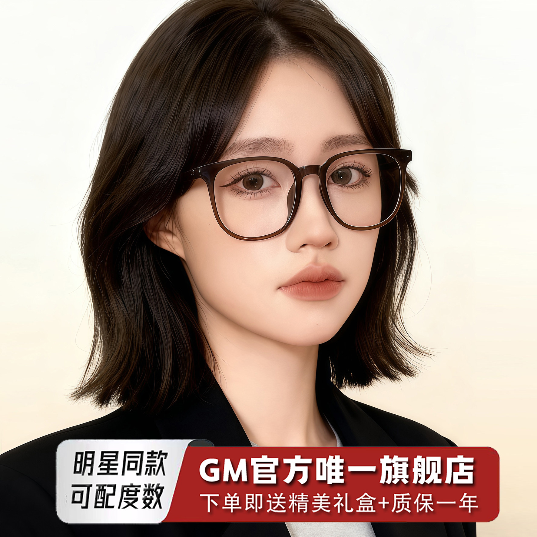GM眼镜大框男女士明星同款棕栗色素颜神器防蓝光可配近视度数DKB