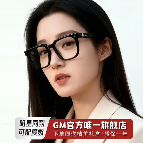 GM眼镜框男女士同款可配近视度数
