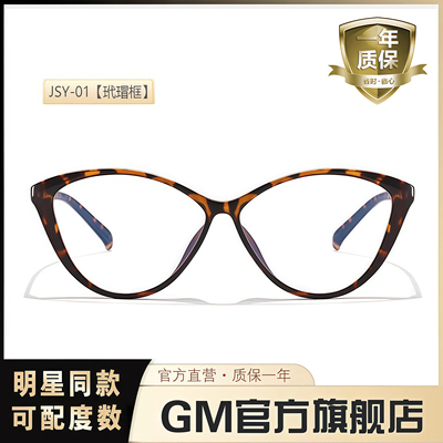 GM眼镜框猫眼女素颜可配近视度数