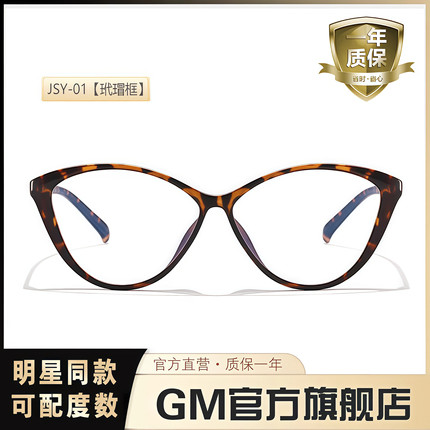 GM眼镜架猫眼玳瑁框女士明星同款素颜神器防蓝光可配近视度数JSY
