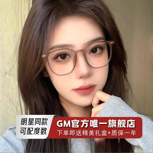 GM眼镜框冷茶色女防蓝光平光镜