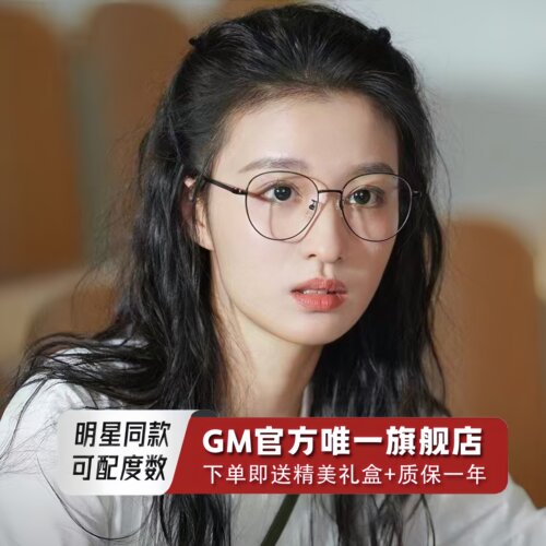 gm眼镜超轻钛架男女同款可配度数