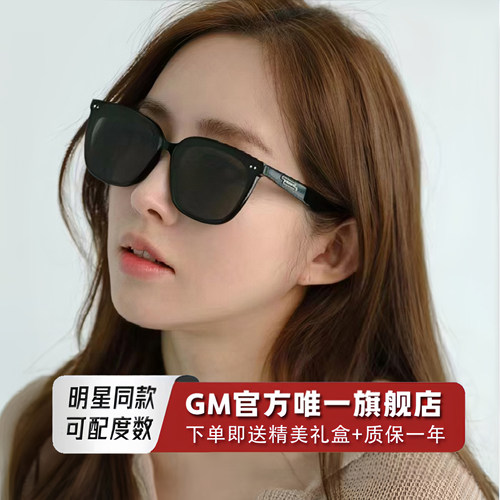 GM墨镜太阳镜高级感防晒防强光