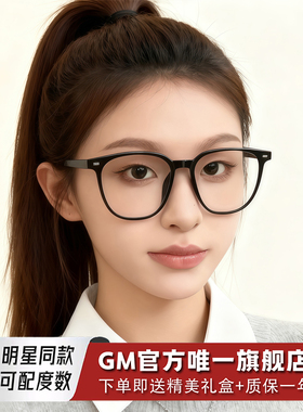 GM眼镜框男女士明星同款大框素颜神器防蓝光可配近视度数变色DKA