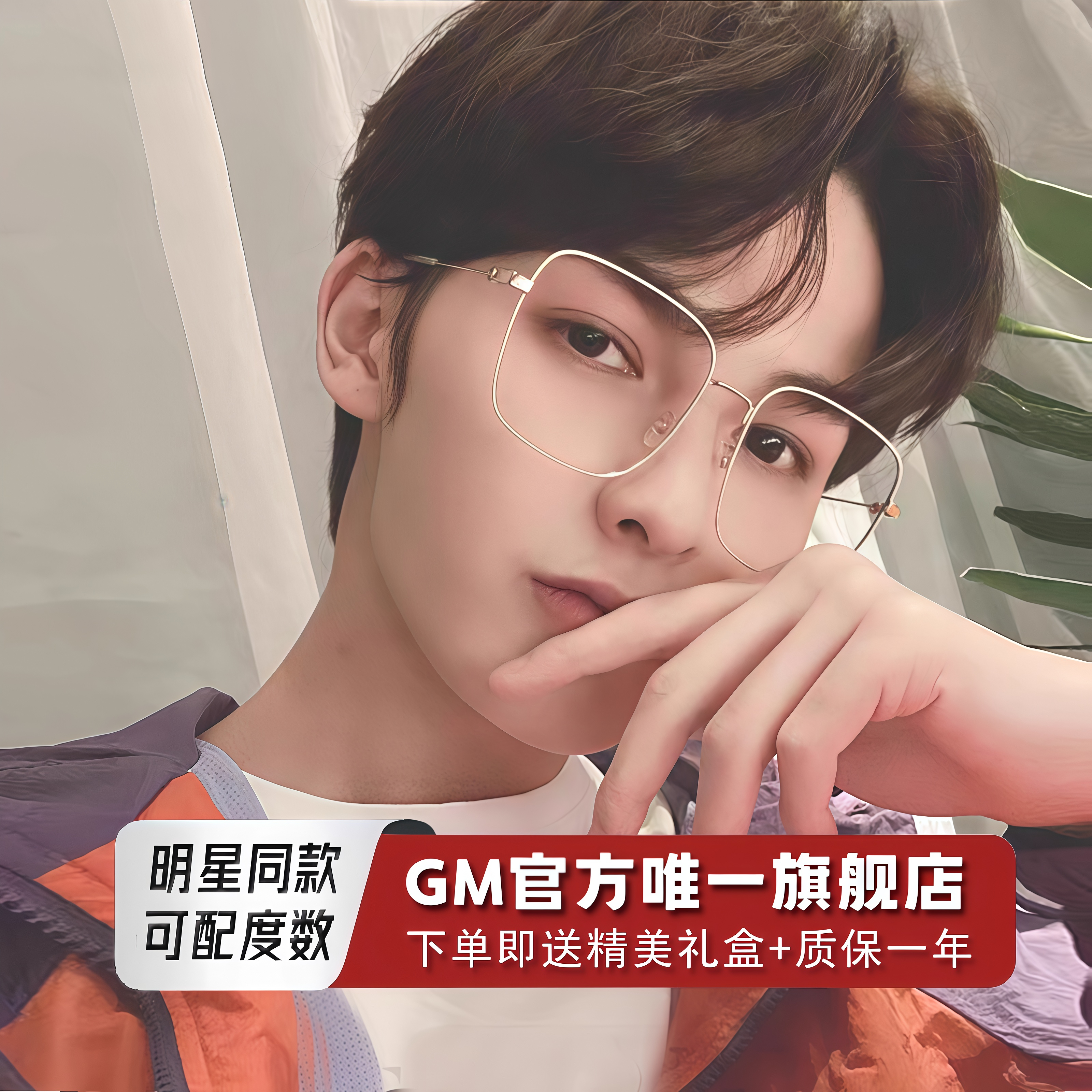 GM眼镜纯钛明星同款可配度数