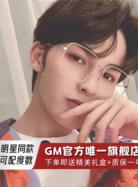 GM眼镜框纯钛男女士大框明星同款防蓝光平光镜可配近视度数17061
