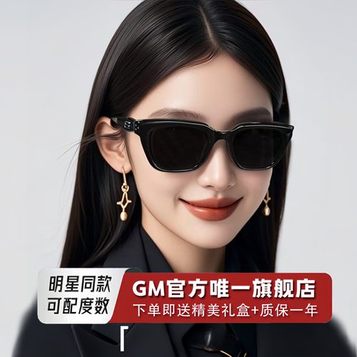 GM墨镜太阳镜高级感防晒防强光
