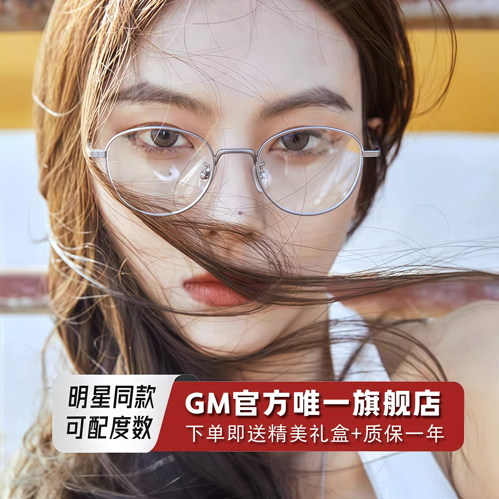 GM太阳眼镜防蓝光平光镜超轻钛架