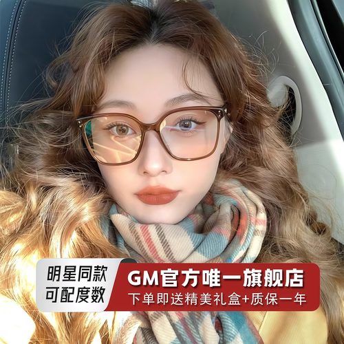 GM眼镜框男女士同款可配近视度数