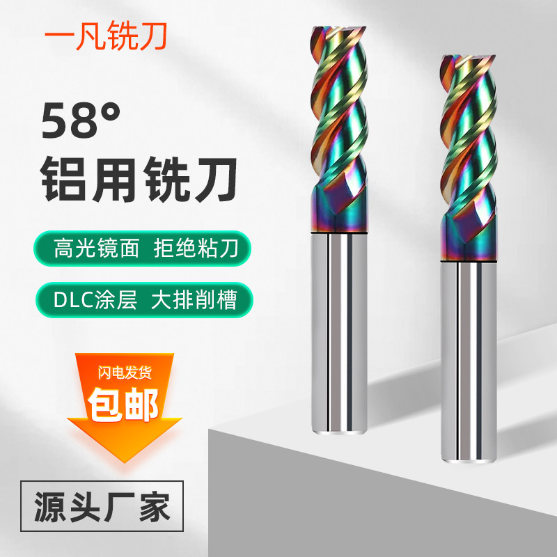 58-degree 3-blade colorful aluminum tungsten steel milling cutter high-gloss mirror colorful aluminum alloy special milling cutter CNC machining cutter