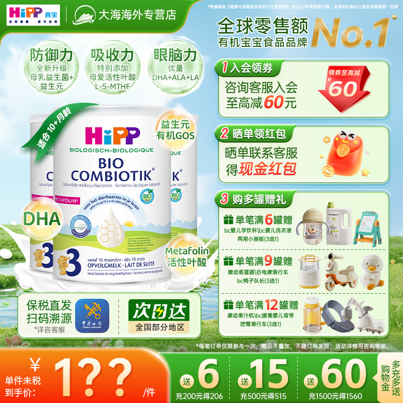 HiPP喜宝荷兰至臻版3段有机益生菌幼儿儿童成长牛奶粉1-6岁*3罐装