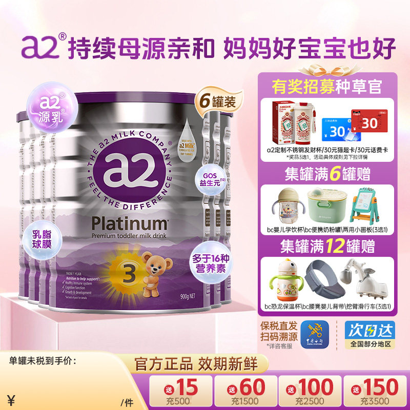 新西兰原装进口A2白金版婴幼儿奶粉3段宝宝奶粉 900g/罐6罐装