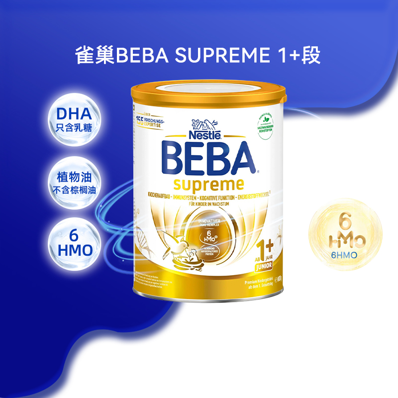 至尊版1+段婴幼儿配方奶粉BEBA