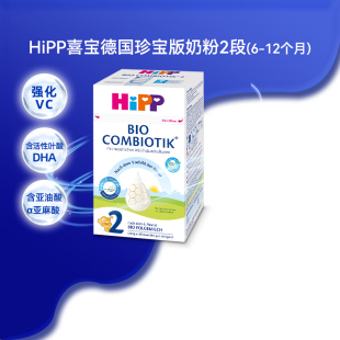12个月适用 有机益生菌婴幼儿配方奶粉2段 HiPP喜宝 德国珍宝版
