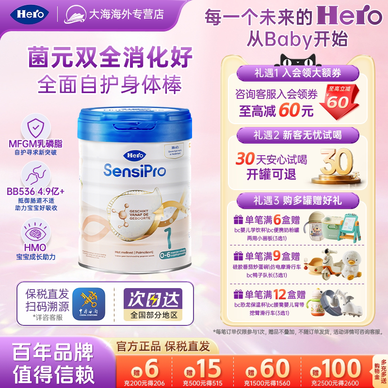 荷兰HeroBaby原装进口奶粉白金高端PRO版1段0-6月 700g/罐