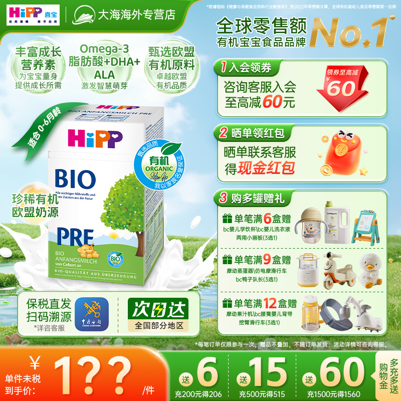 HiPP喜宝 德国经典有机婴幼儿配方奶粉Pre段（0-6个月）
