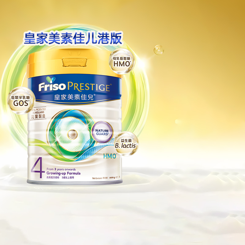 旗舰Friso皇家美素佳儿4段港版荷兰进口升级HMO婴幼儿奶粉800g/罐