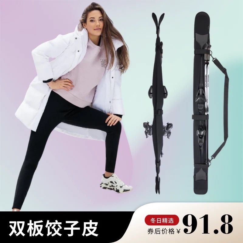 双板饺子皮滑雪板包0431
