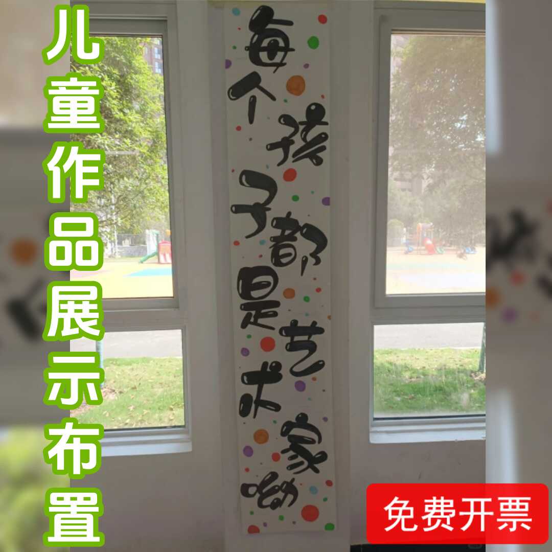 幼儿园毕业主题艺术画展装饰材料画室儿童作品展示场景布置道具
