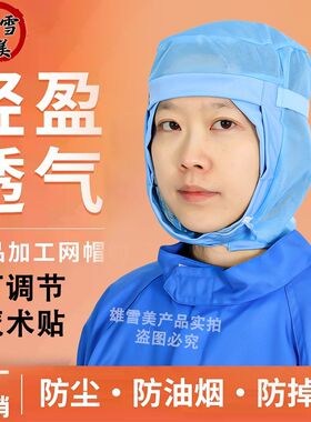 夏季薄款速干透气食品厂网帽