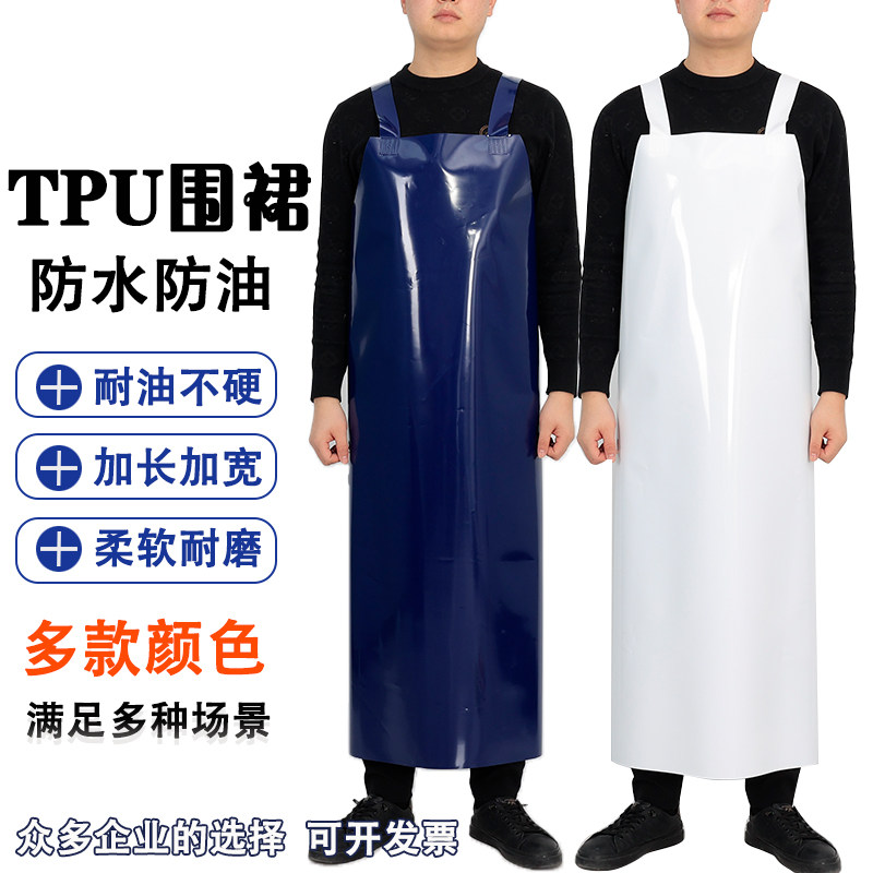 加厚TPU围裙TPU防水防油耐酸碱围裙厨房屠宰围裙肉食加工水产围腰
