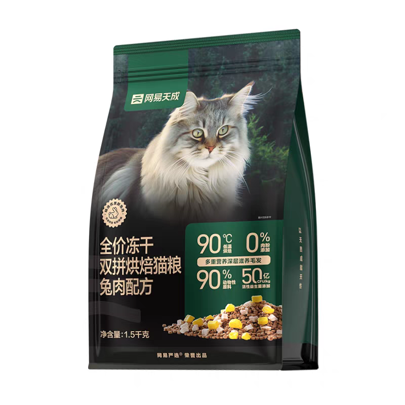 网易天成全价冻干双拼鸡肉烘培猫粮1.5kg,宠物/宠物食品及用品,猫全价膨化粮,淘宝优惠券,粉丝福利购,淘宝优惠卷