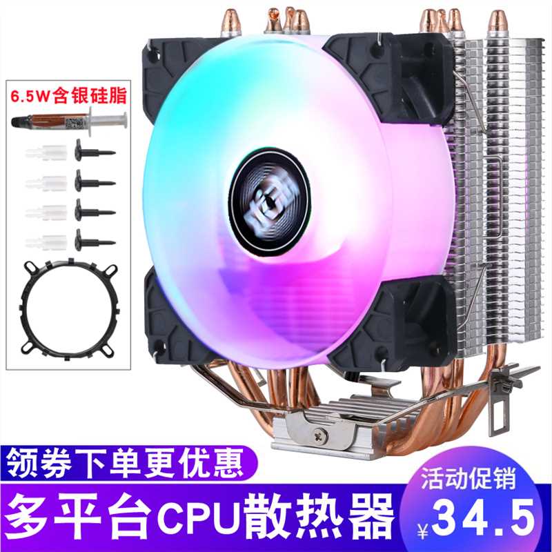 6铜管cpu散热器1155风冷1151台式电脑cpu风扇超静音1150W4热管120