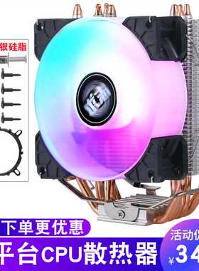 6铜管cpu散热器1155风冷1151台式电脑cpu风扇超静音1150W4热管120