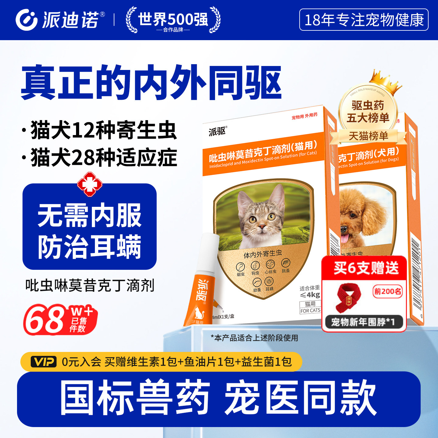 派迪诺猫咪驱虫滴剂体内外同驱券后13.9元