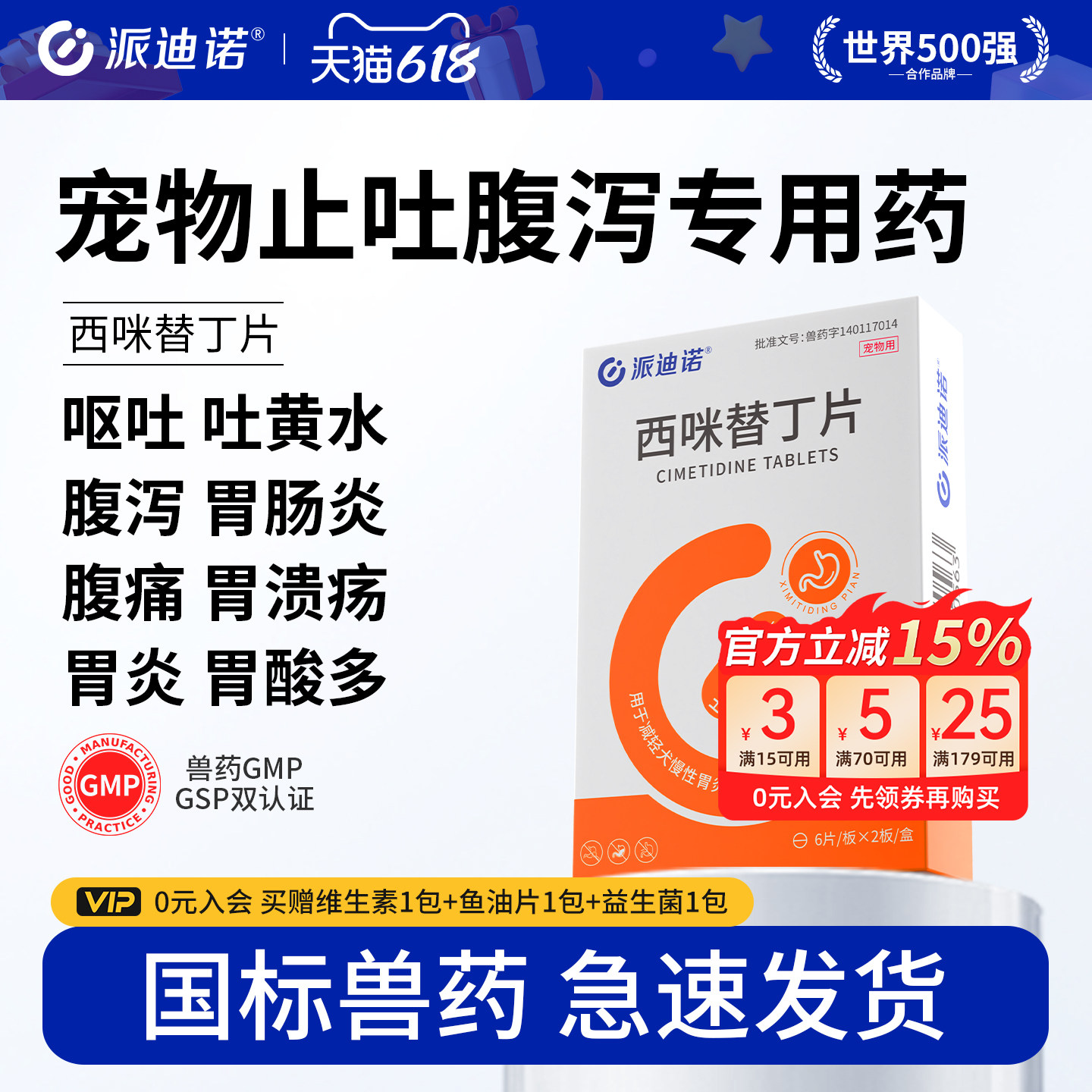 派迪诺猫咪呕吐药狗狗止吐吐黄水白沫宠物专用肠胃炎症药西咪替丁